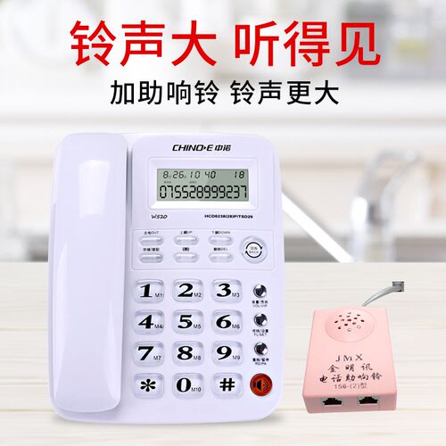中诺w520老年人家用电s话机 家庭座机老人音量大铃声声音家居固定