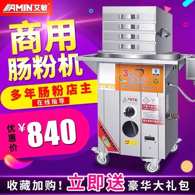 石磨肠粉机商用广东抽屉式一抽一份节能全自动摆摊蒸.炉布拉肠粉