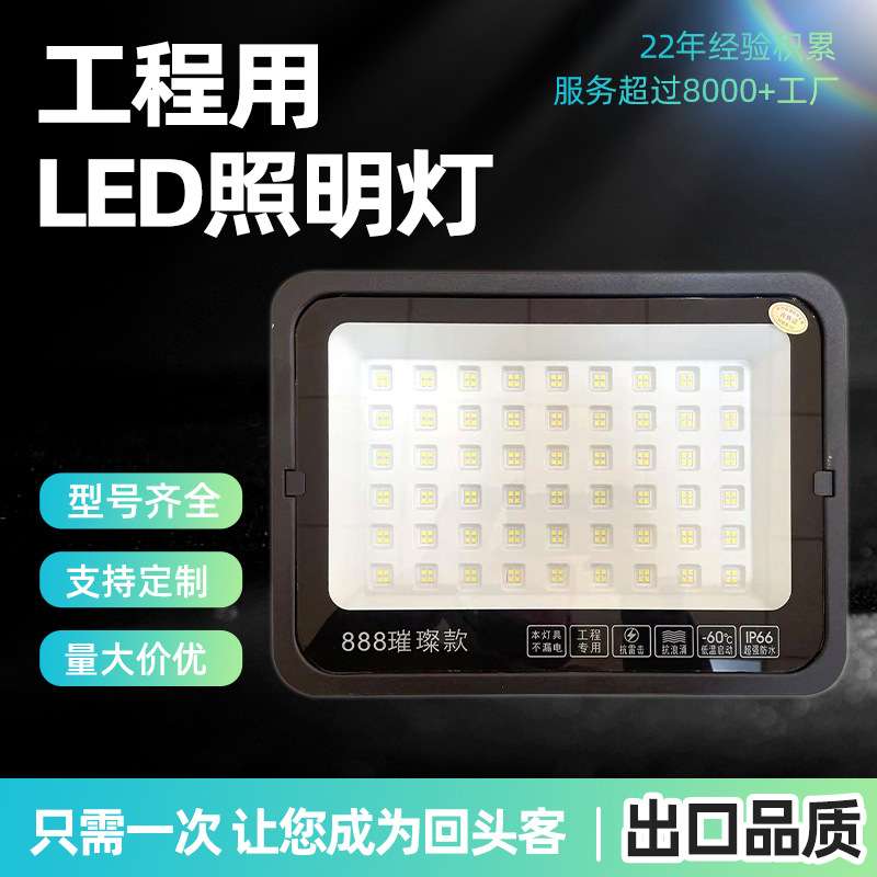led户外投光灯室外照明灯庭院工厂车间灯防水工程路灯探照灯