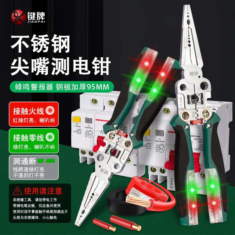 键牌 带测电剥线钳电工专用新款多功能电工钳不锈钢电笔剥线钳