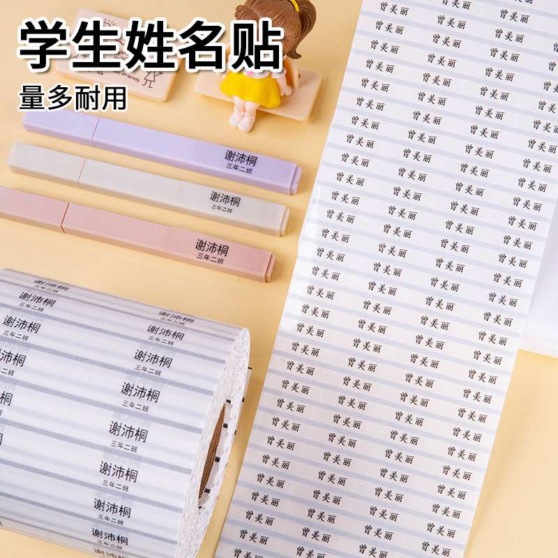 全透明姓名贴制作防水防撕名字贴学生文具贴纸打印幼儿园儿童标签
