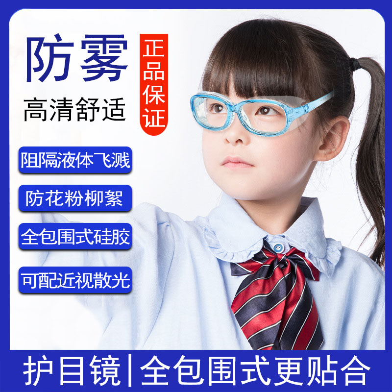 速发儿童护目镜花防雾防蓝光防男粉术卸护目镜保湿润眼可拆后矽胶
