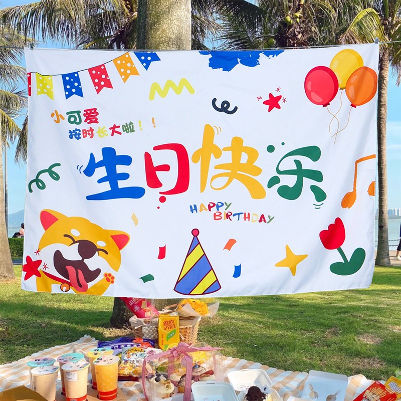 速发生日快爱挂布背景图周岁拍照可乐装饰儿童派对海报背景墙布置