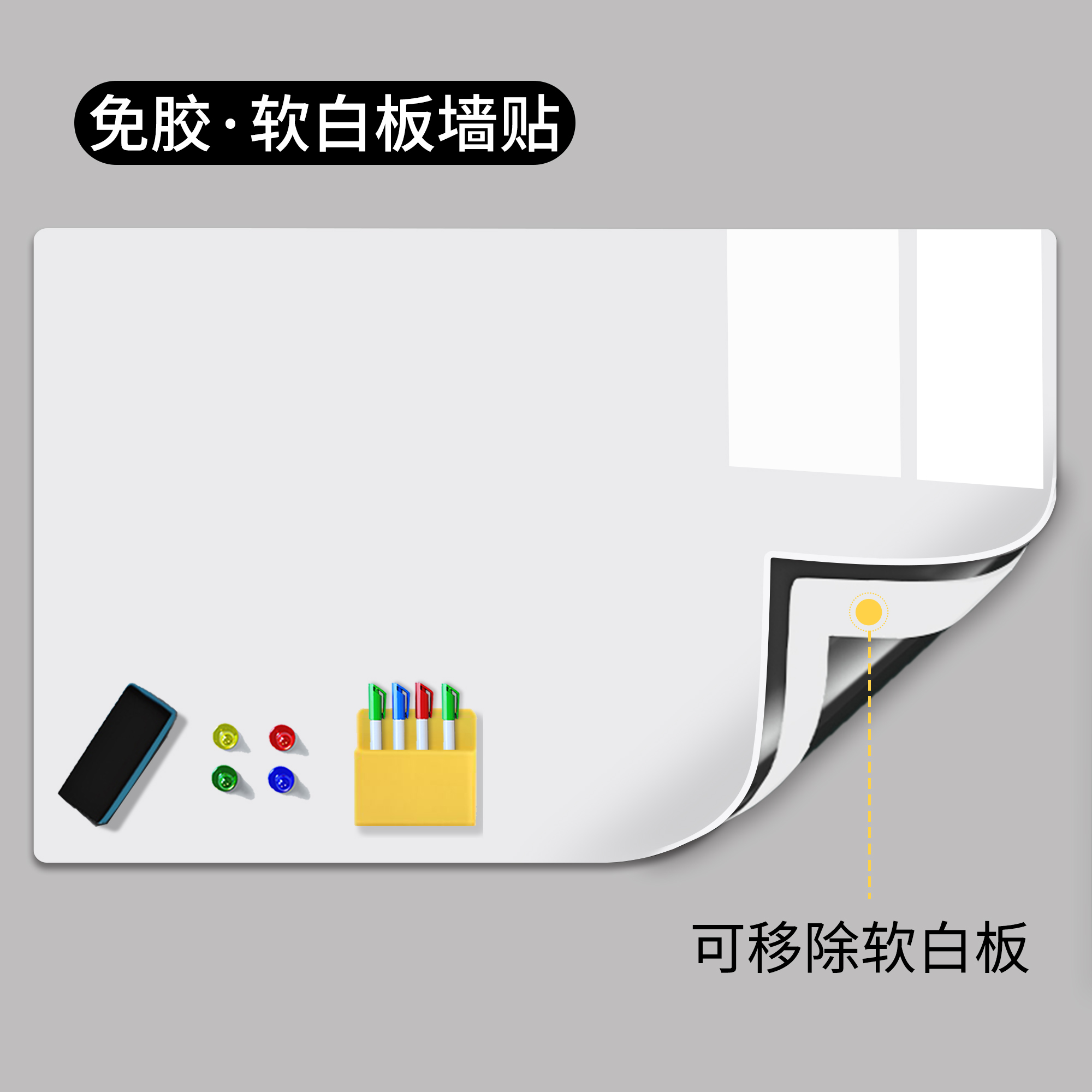 速发磁性白板墙贴不磁家可移除墙用教学静电黑板贴儿童伤吸涂鸦贴