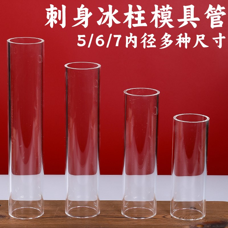 速发刺身冰模具冰柱管刺身鱼造模具身菜造型模具三文姿海鲜刺冷装