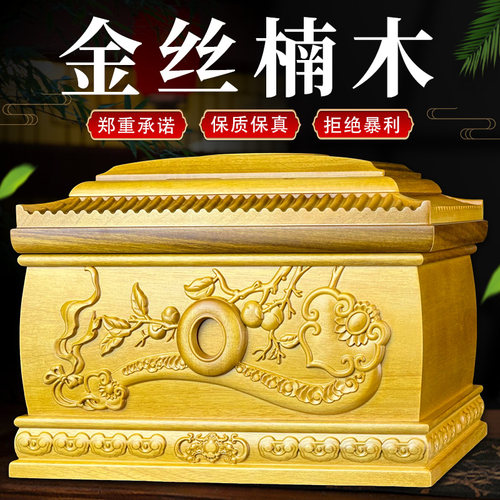 速发包邮高档金丝楠木盒去男老人白事下葬棺材世用殡葬用品