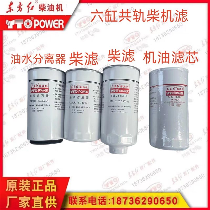 速发东柴红柴油机6ALR-T5.0方01/201/01柴油滤芯/1油水分离器