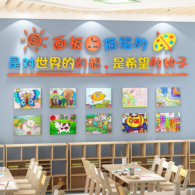 速发贴室环创布置教室美术作品展示墙文艺术培训机构班级画化墙面