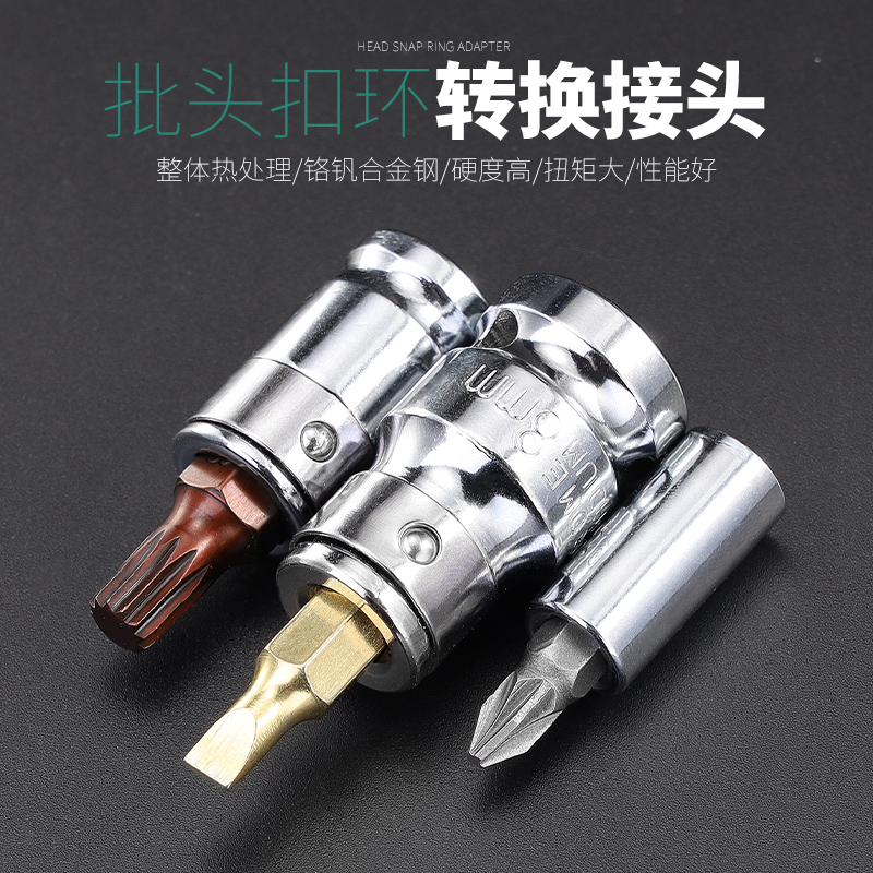 速发批头5换头套筒中接头弹套大转小飞扣环套筒H6.转/8/10mm旋具