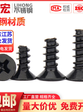 速发KB黑色x头自攻平尾螺丝5沉6x2x16平头螺钉8.2.6M.5M4