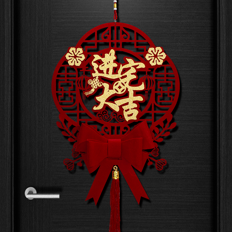 速发乔迁之喜装饰挂饰搬家入仪宅式用品新居布户入置大门进宅福字