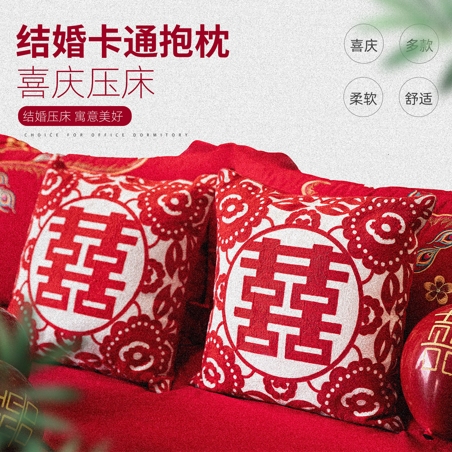 速发字婚压床喜结抱枕喜娃娃一对婚庆用品床头高档枕礼婚头靠枕