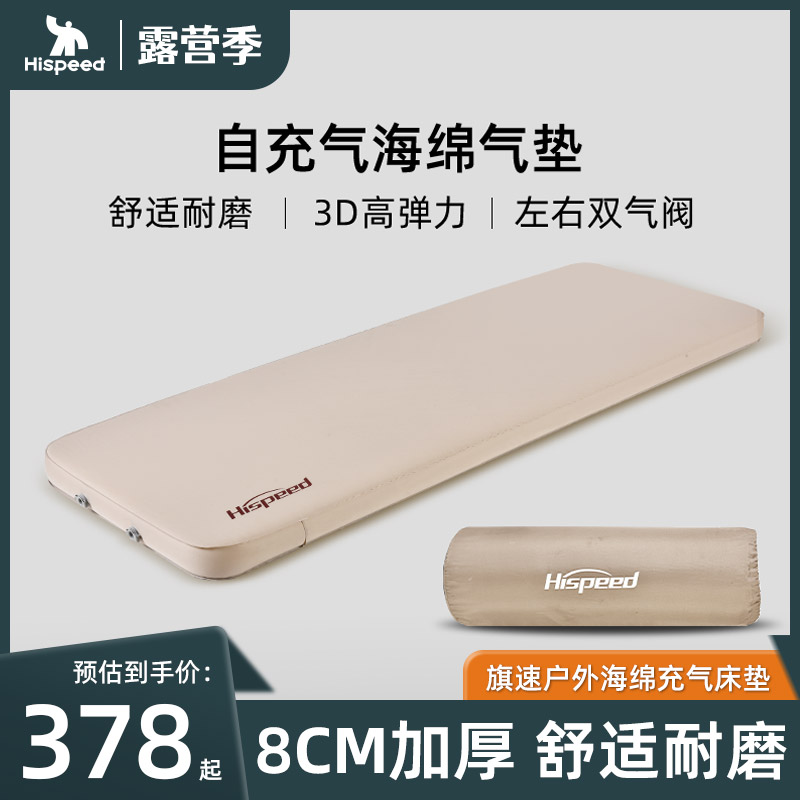 速发Hispeed旗式户外自动充可垫牀加厚气携速防潮垫露营帐篷睡垫