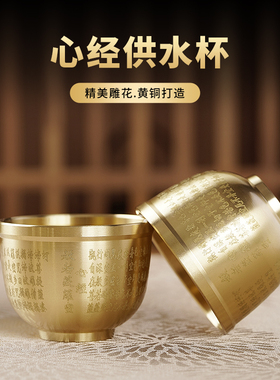 速发前佛供水杯家用财神铜观音杯佛杯圣水杯铜黄菩萨大悲供杯