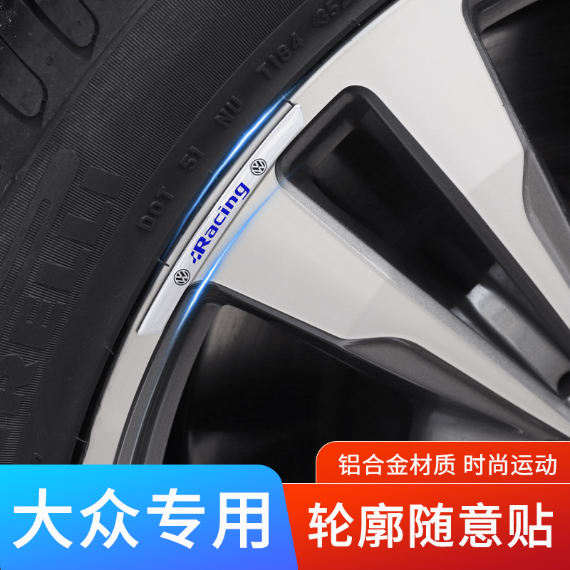 速发大众凌渡速腾朗逸高饰夫 改装轮毂装 圈金属贴尔车贴