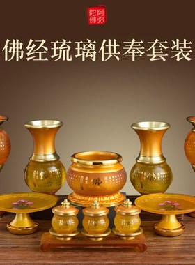 速发供佛杯供水杯果具用品大全摆件全套香炉佛前长明盘供佛灯花瓶