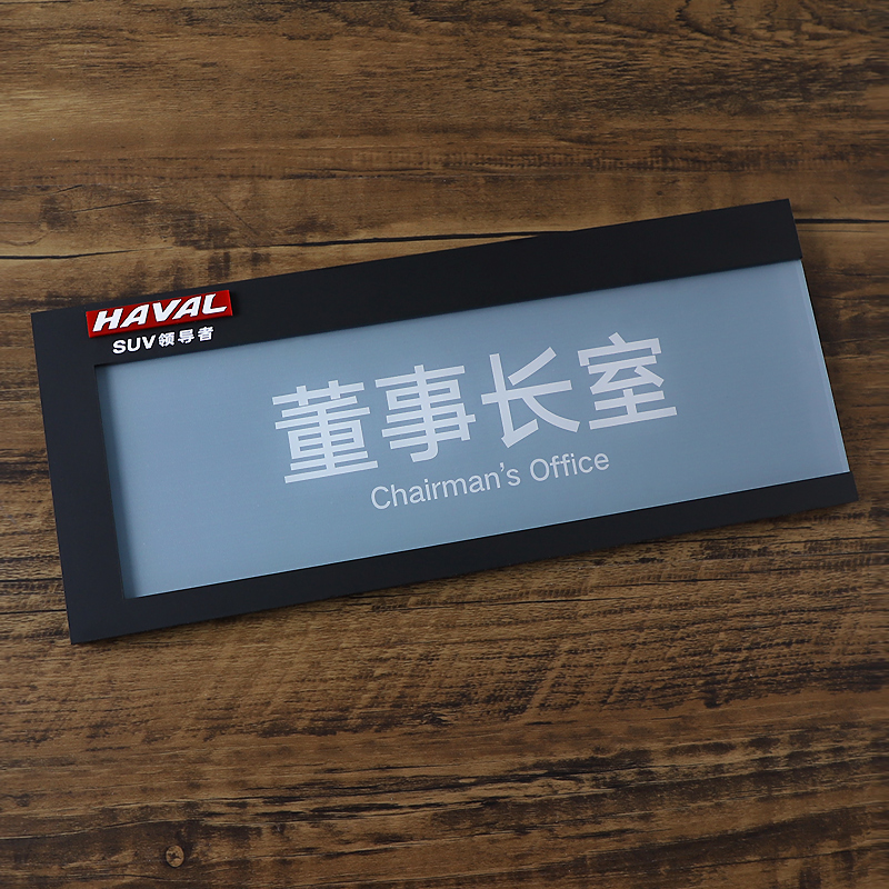 速发亚克力抽拉可更换科酒牌企业办公室门牌学校公司室店标识会总