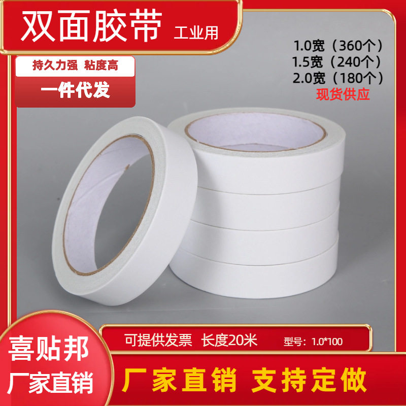 1.5宽20米强粘白色棉纸双面胶