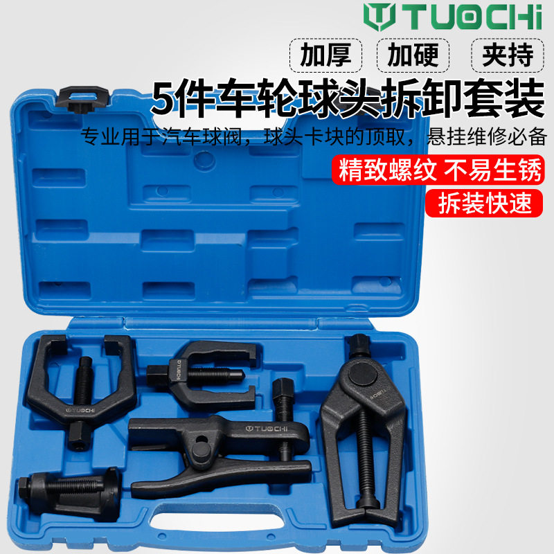 5件套欧式日多功能拉马下摆臂横拉杆头拆卸拉拔拉码式球头取出器