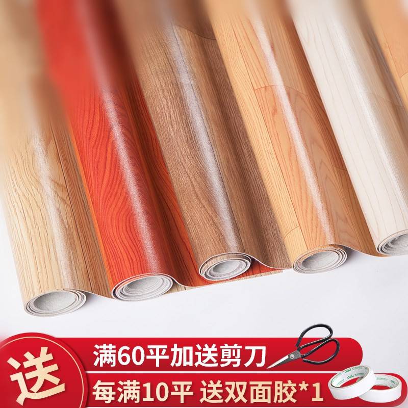 BK9K 地板革pvc 地贴纸水泥地家用耐磨防水加厚毛坯房地胶垫塑