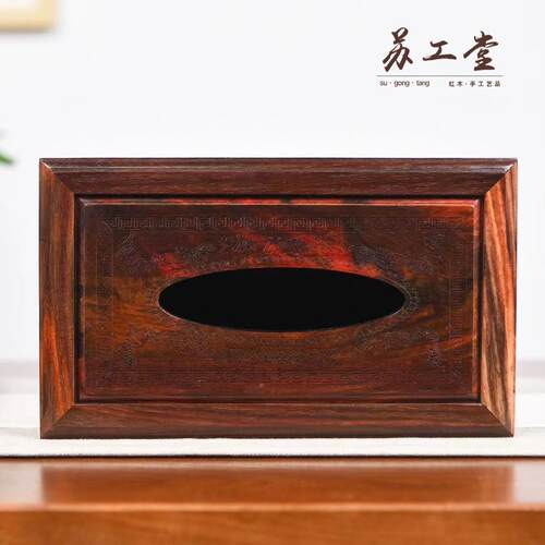 抽老挝大木红酸枝花开富贵纸SYT-2211巾盒客厅桌约面实办公室简纸