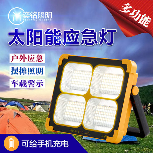 太阳能多功能户外露营应急灯
