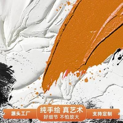 手绘肌油厅画立体抽象黑白橙玄关装画客沙发背饰景简约落地理一抹