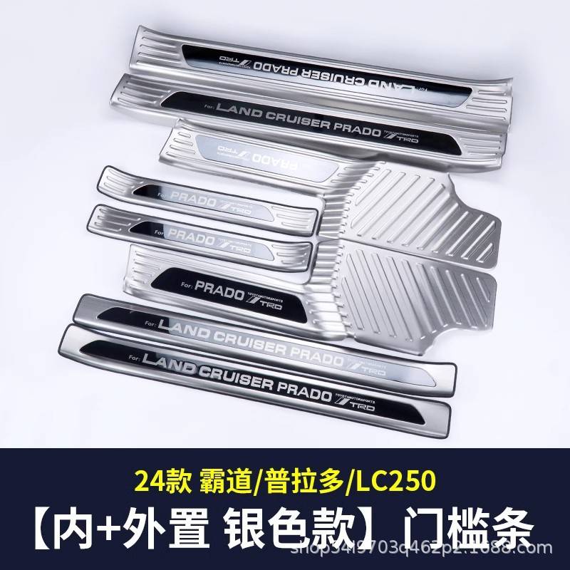 24-25款普拉多LC250门槛条霸道全包围迎宾脚踏板装饰保护改装配件