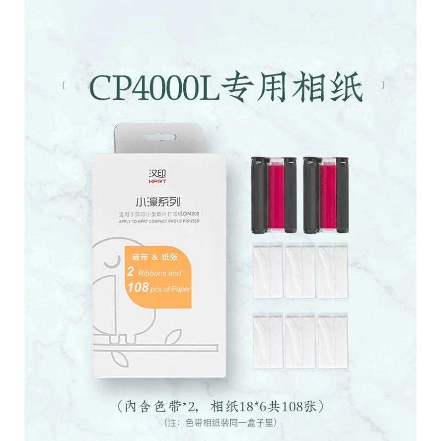 汉印CP4000L/4100原装照片相纸色带热升华6英寸照片打印纸相片纸