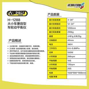 1288大小车兼容型车轮动平衡仪汽修汽保设备 大力H