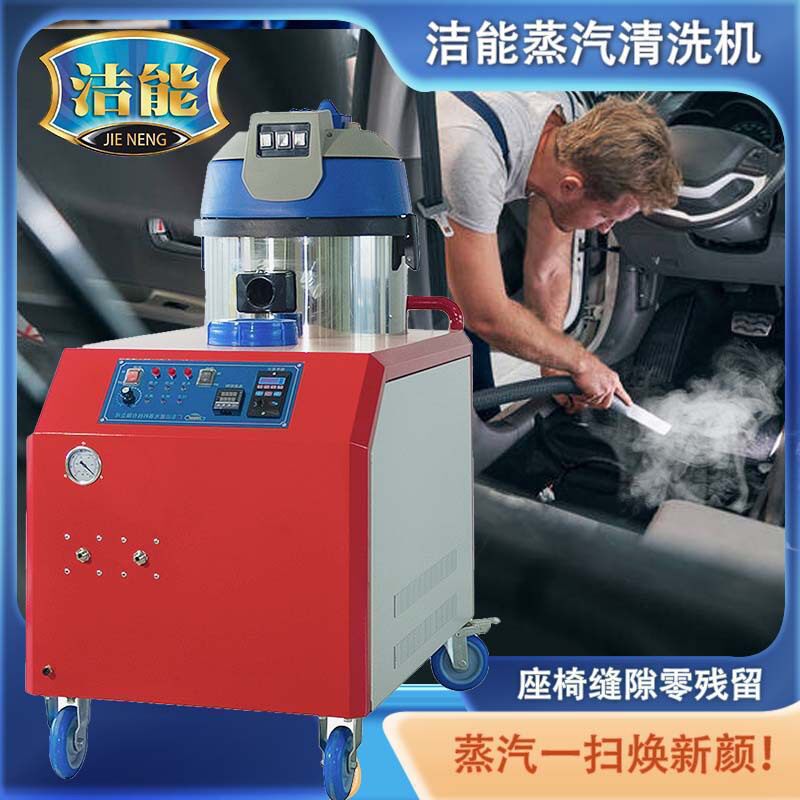 商用高压蒸汽除菌多功能洗车机