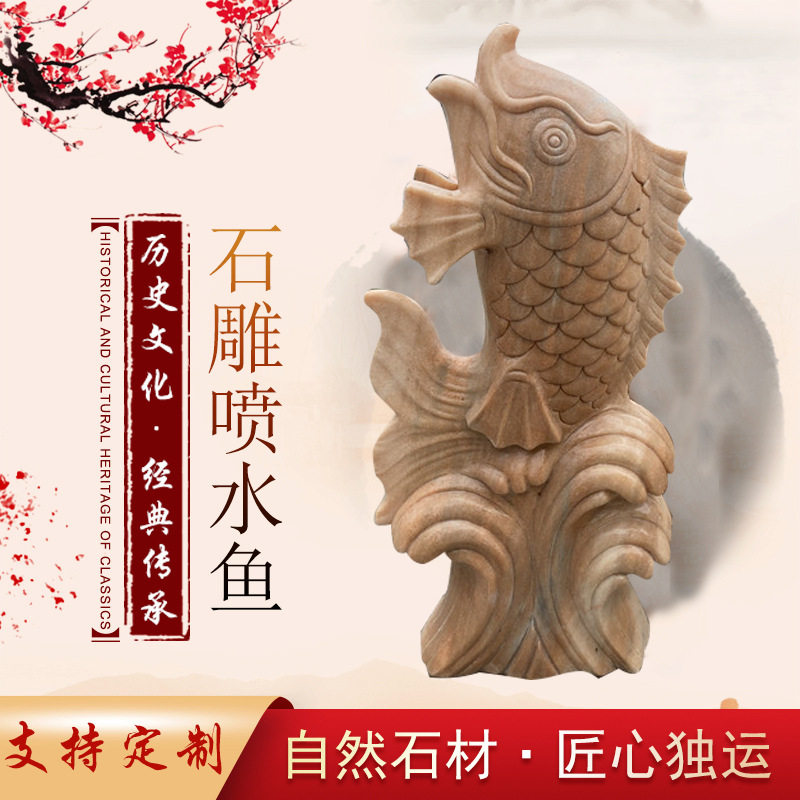 汉白玉石雕喷水鱼户外精雕细琢