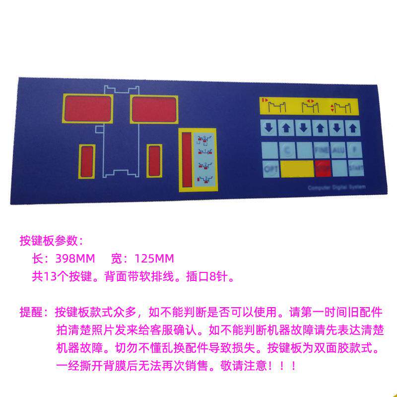 轮胎平衡机按键板面板开维关薄膜扒胎机配件汽车修设盘备ali-6685