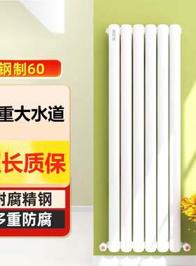 加厚暖气片家用水暖取暖器钢制散热器集中供热立式壁挂式水循大