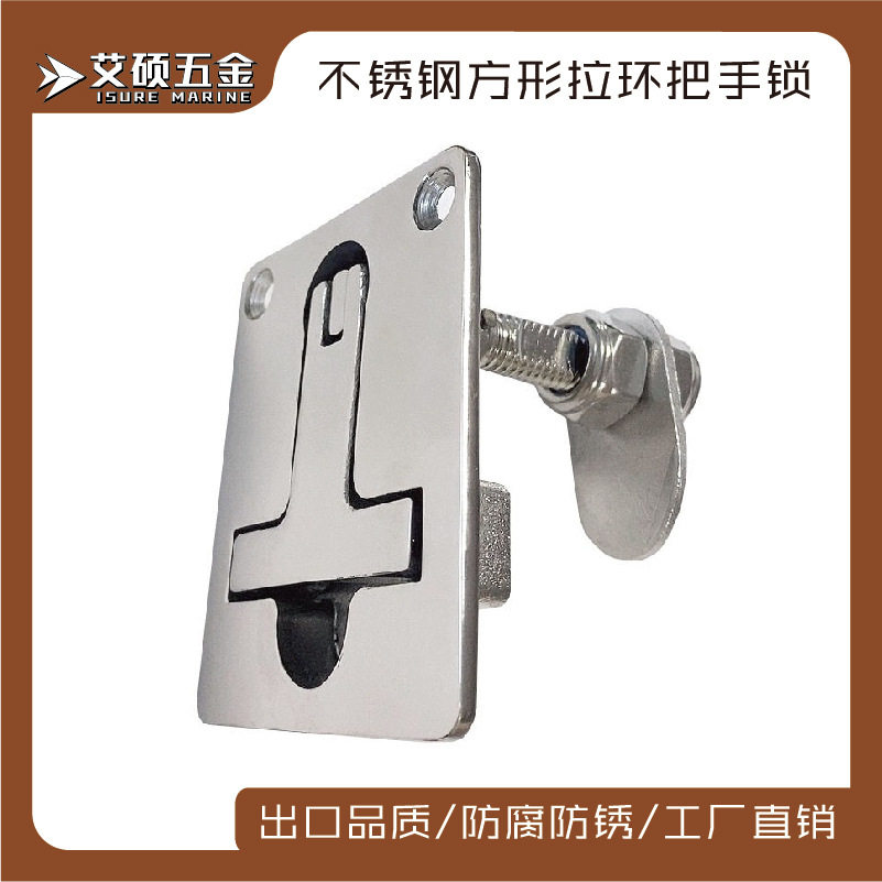 艾硕不锈钢船用T型地板锁