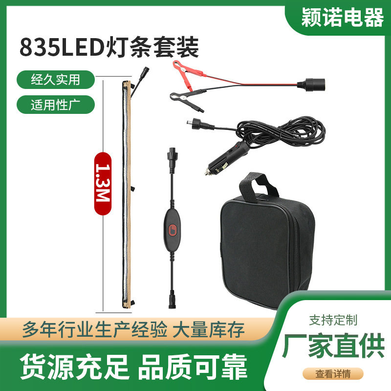 跨境835LED灯条套装5050高亮灯带露营车房车车边灯户外改装LED灯