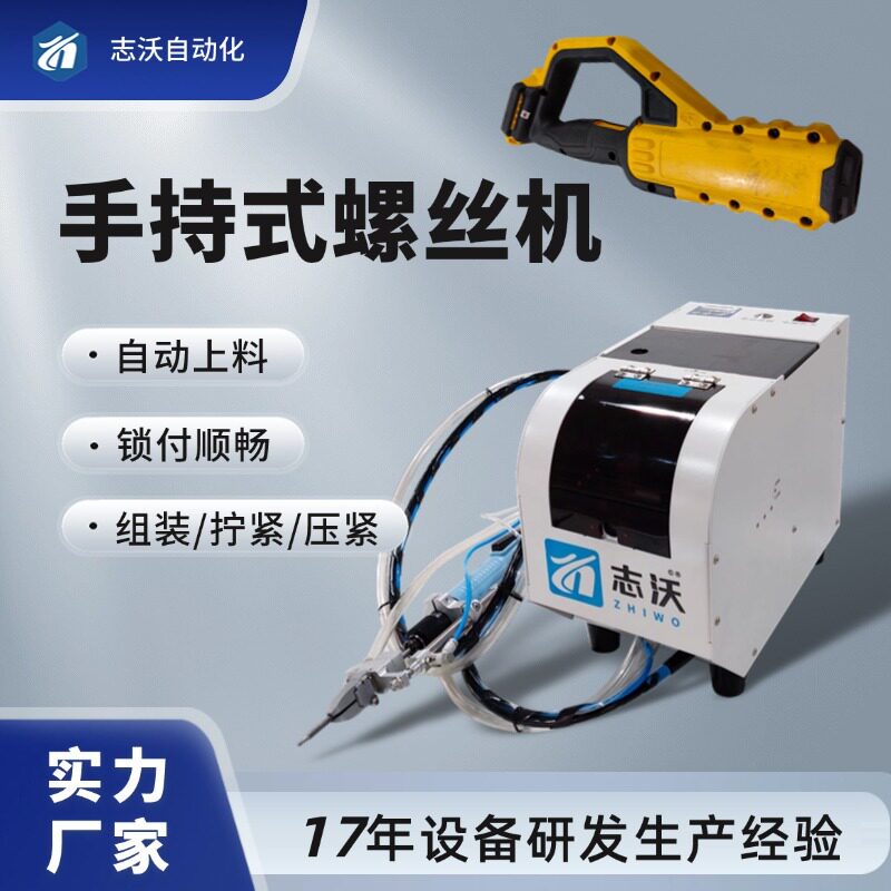 手持半自动吹气锁螺丝机