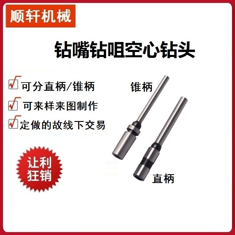 按图纸实物做空心合金冲击钻头