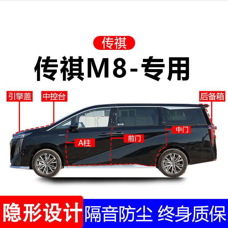 传祺M8车门密封条隔音防尘专用