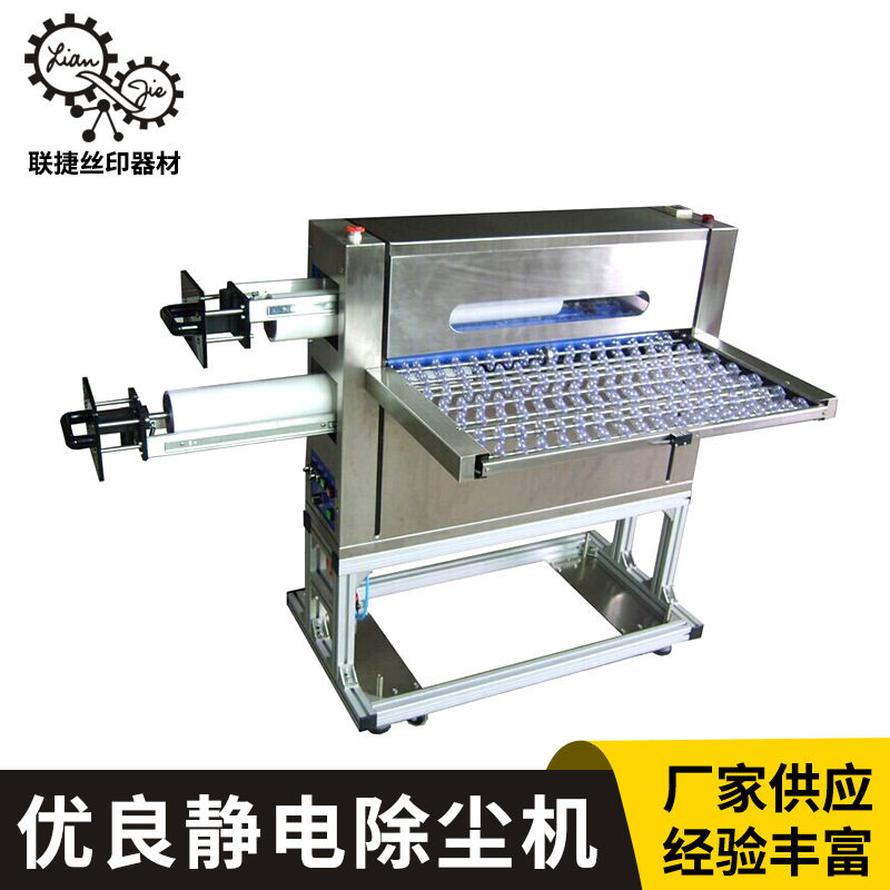 非标静电除尘机PCB导光板清洁