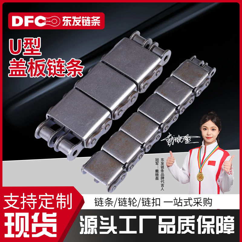 不锈钢U型盖板输送链条08B