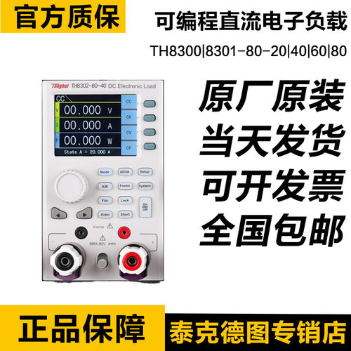 同惠多通道可编程直流电子负载
