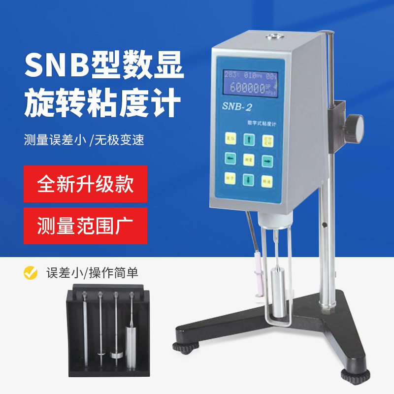 精天智能数字式旋转粘度计牛顿液