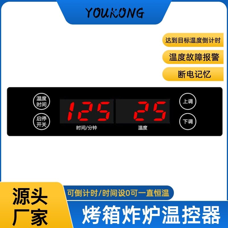油炸炉智能温控器全自动电烤