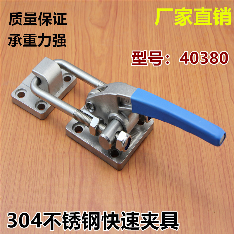 304不锈钢重型门栓式快速夹具