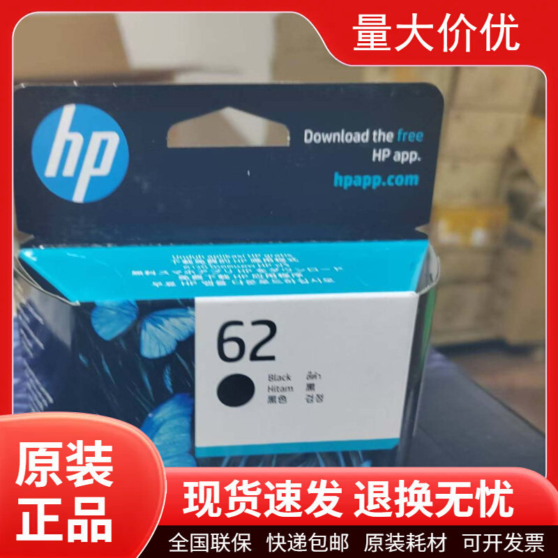 HP原装62打印机墨盒黑彩