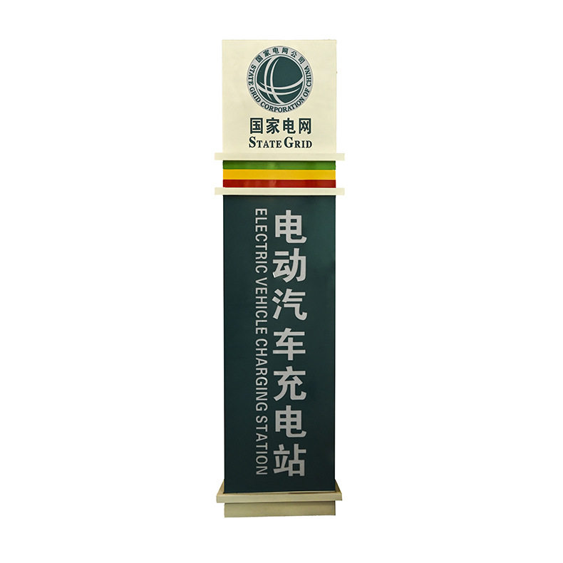 电网导视标识牌立式公园小区