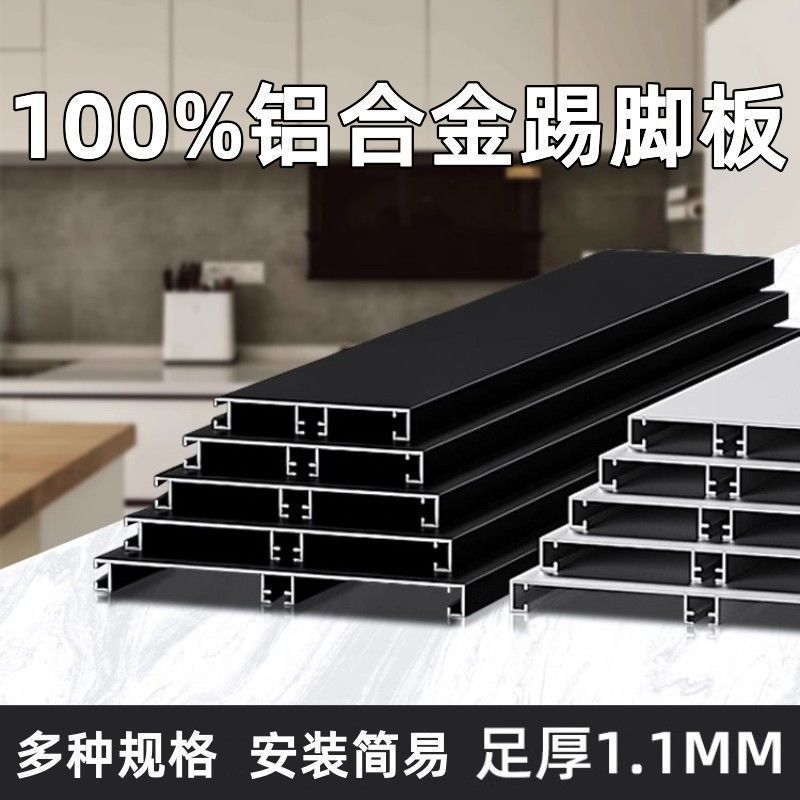 加厚铝合金橱柜踢脚线防水挡板