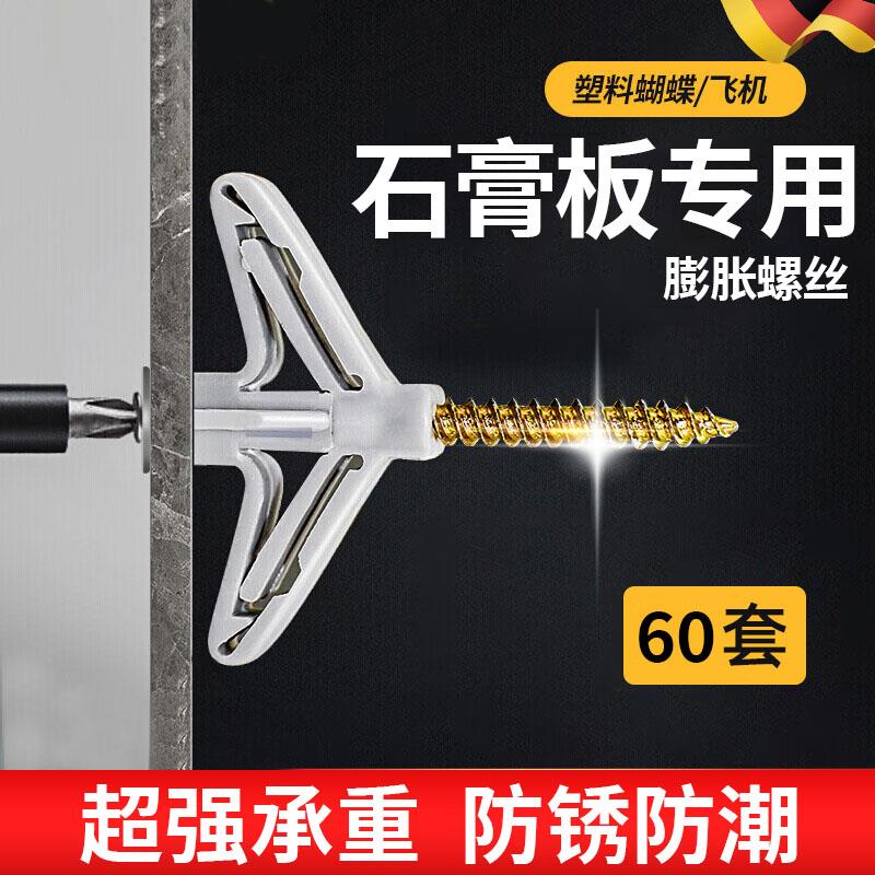 石膏板塑料膨胀管自攻钉