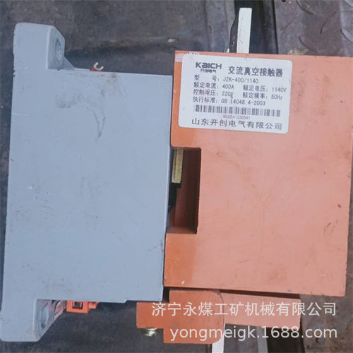 开创JZK-400/1140交流真空接触器  矿用交流真空接触开关